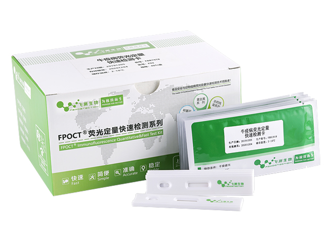 牛副結(jié)核桿菌抗體（BMP-Ab）熒光定量快速檢測卡