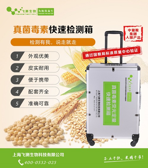 真菌毒素檢測(cè)儀 真菌毒素檢測(cè)儀
